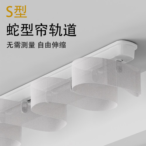 蛇形帘窗帘轨道可伸缩S型s水波浪布带配件静音顶装滑轨窗帘杆 导