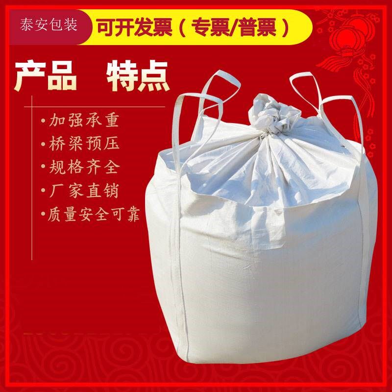 加厚吨包b吨袋吨包袋太空袋集装袋污泥袋桥梁预压袋防洪沙包1吨2