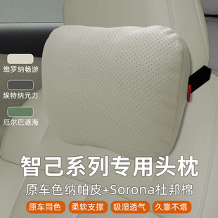 新款智己l6/LS6汽车头枕腰靠车D载靠枕靠垫冲孔原车同色车用护颈