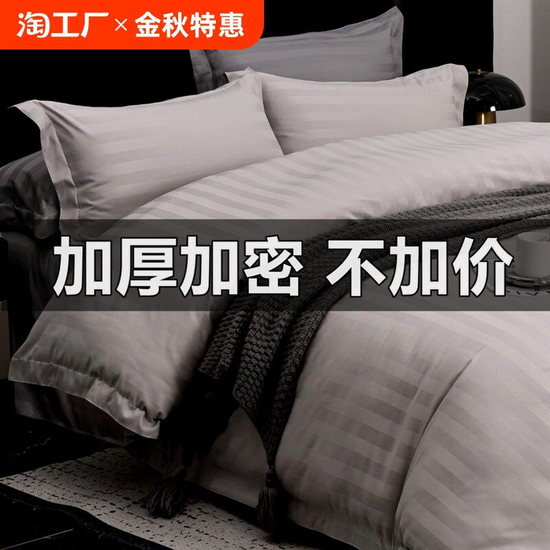 民宿床上用品四件套宾馆酒店x床品布草白色加厚加密专用高级水洗