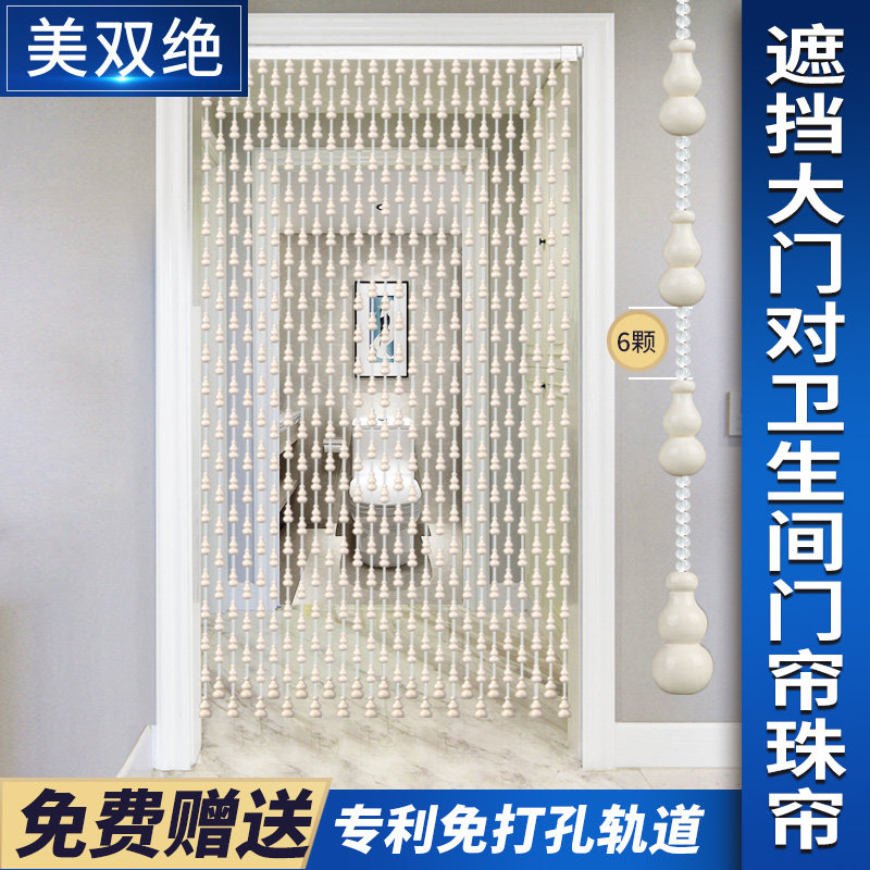 水晶门帘珠帘白色桃木葫芦珠x子挂帘隔断帘卧室卫生间免打孔半遮