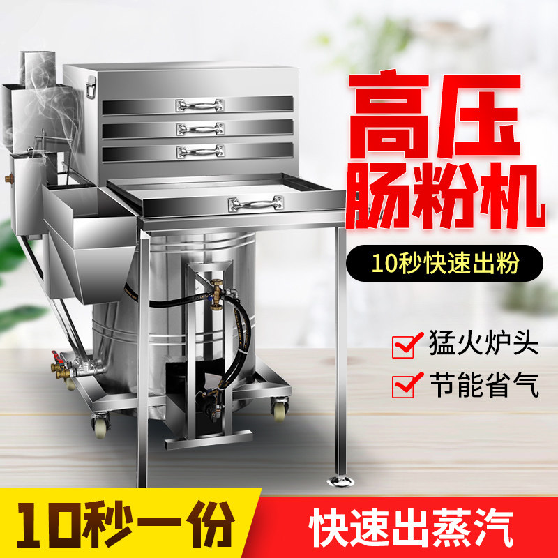 广东云浮石磨高压肠粉机商用摆摊新型全自动抽屉式V一抽一份蒸粉