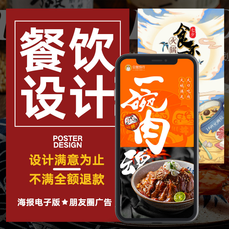 餐饮海报设计饭店开业活动宣传平面图片餐厅招聘广V告电子版定制