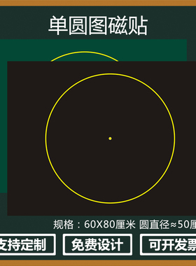 磁性黑色数学圆 h扇形统计图教学辅助黑板磁铁 50厘米圆软磁铁磁