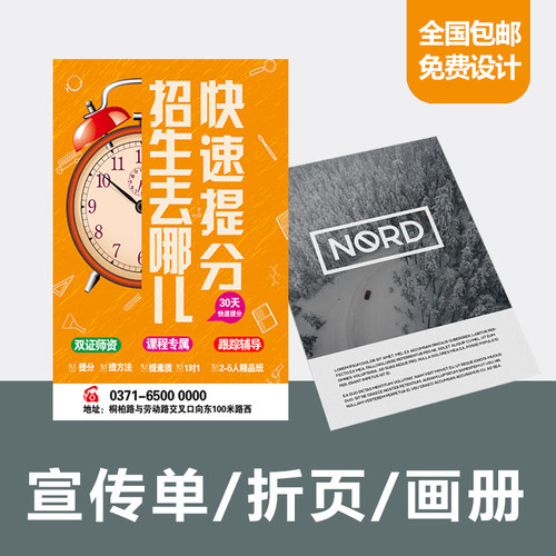 三折页印制企业画册免费设计制作宣传单海报N广告定制彩页图册印
