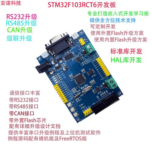 STM32cF103开发板 IAP升级 CAN升级 串口 RS485升级 上位机升级