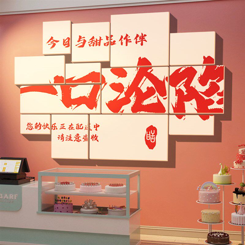 网红面包店墙面装饰品画蛋糕甜品餐厅西点奶茶壁贴收银Y台手工烘