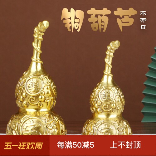 葫芦摆件纯铜空心不开口闭盖迷你C小葫芦客厅卧室门对门工艺品装