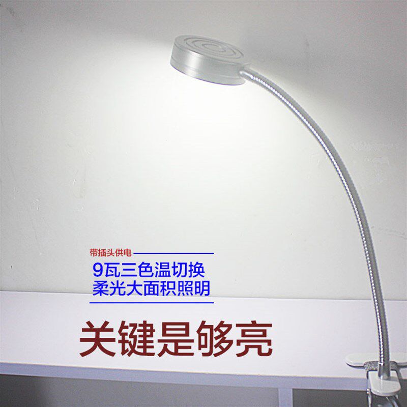LED床头灯夹式台灯护眼书桌大学生超亮9W大功率三色X变光按钮开关