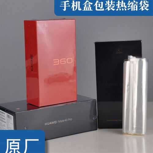 适用于华op为po苹小三果米星手机包装盒POF热缩膜透明袋手机包装H