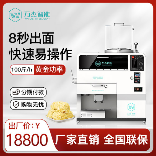 万杰智能全自动面条机新型v商用压面机面馆超市专用轧面机鲜面条