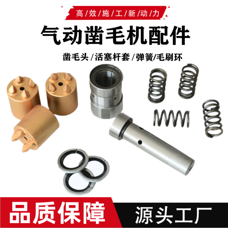 气动凿毛机头钨钢合金凿毛头活塞杆活塞套弹簧Q毛刷环手推凿毛机