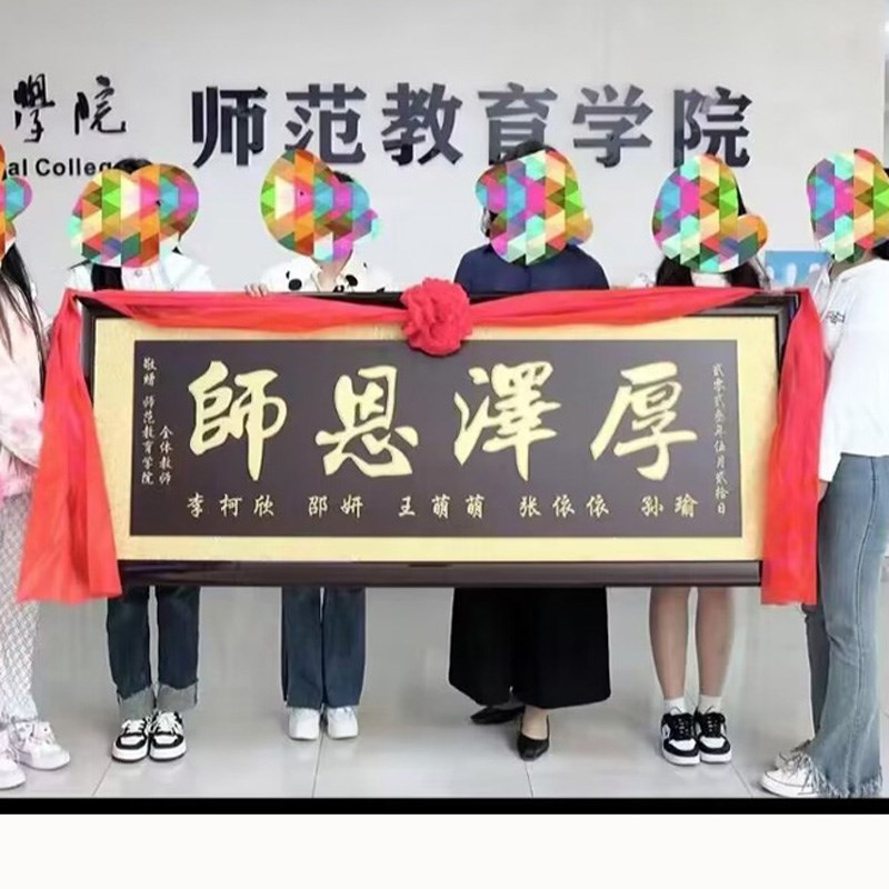 毕业礼品物定制桃李满天下赠送学校母校教师节Q典礼纪念留念木牌