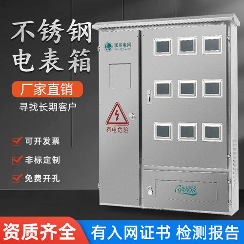 不锈钢计量电表箱家用计量柜配电箱防雨居配并网箱三相Z单相配电