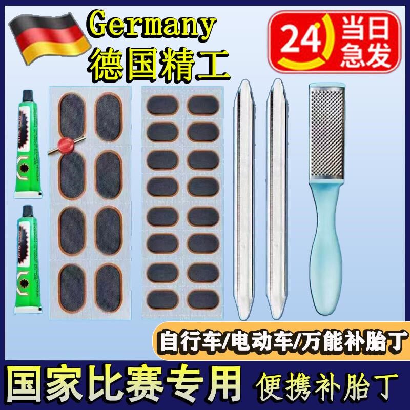 内胎修补补丁补胎片补胎工具套装自行车摩托电动车补胎贴胶片胶水