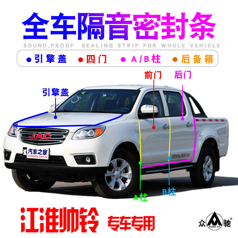 江淮帅铃T6/T8/V6专用皮卡汽车门隔音密封条Q防尘胶条降噪改装配