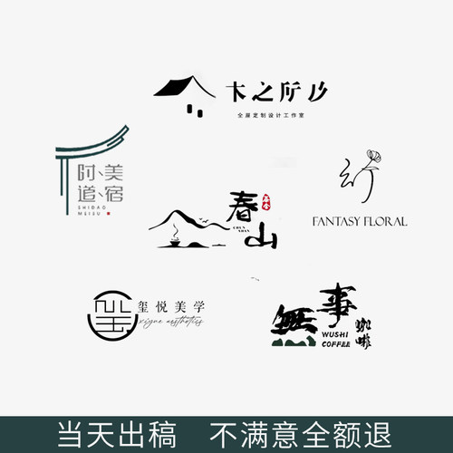 logo设计民宿j酒店名字标志门头店名艺术字体loog图标门头公司商