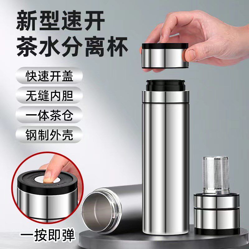 一键开盖保温杯开车男士专用车载水杯316不锈R钢茶水分离泡茶杯子