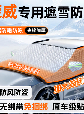荣威I5 RX5冬i季D7汽车i6前挡风玻璃防冻车罩iMAX8遮雪挡防雪罩RX