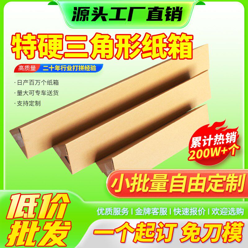 三角形纸箱小批量自由定s制长条长方形包装快递打包纸盒子定做