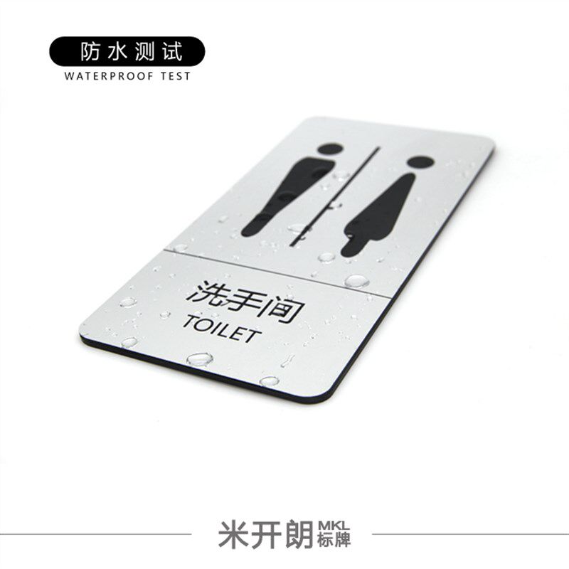 高档卫生a间提示牌厕所标识牌时尚洗手间门牌标志男女卫生间指示
