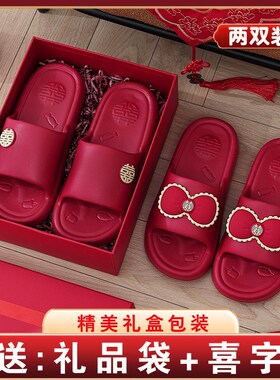 拖鞋结婚一对2024o新婚礼情侣喜庆酒红色洗澡浴室厚底新娘陪嫁凉