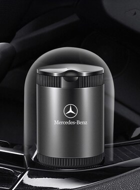 时尚S400L车载烟灰缸新C级E级GLC260L E300L男士GLB烟缸S450L