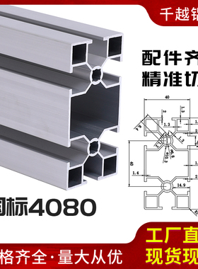 铝型材4080国h标工业铝材40X80铝合金40*80自动化设备流水线机框