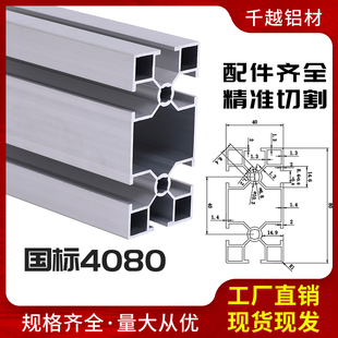 铝型材4080国h标工业铝材40X80铝合金40*80自动化设备流水线机框