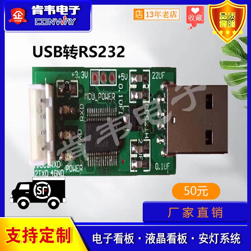 RS232升USB转TTL模块USB转串口小板 编程器R 刷机线 程序下载器