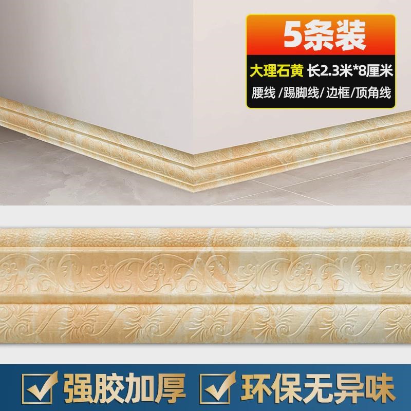 踢脚线自粘腰线封边条门框包边条墙贴背景防线装饰墙角水地新款