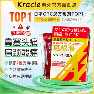 日本kracie汉方葛根汤强效感冒颗粒冲剂桂枝头痛无汗官方旗舰店