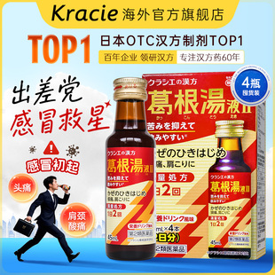 日本kracie汉方葛根汤液强效非大正感冒药头痛非冲剂直饮4瓶装