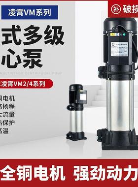 广东凌霄水泵不锈钢立式多级离心泵管道增压泵抽水泵VM2型高压泵