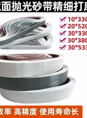 330*30/10/380/533*30砂带镜面精细抛光1500#2000目1200目不锈钢