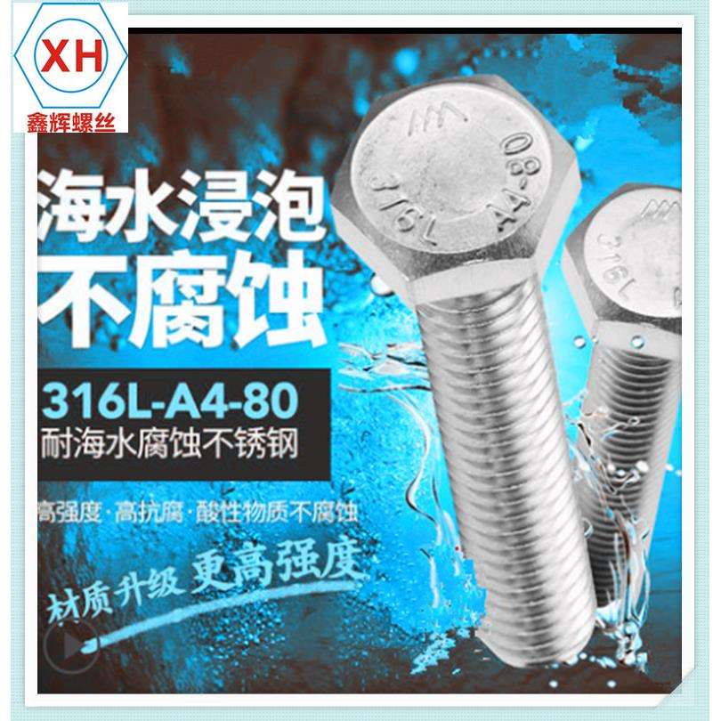 316LA4-70不锈钢外六角/外六角螺栓/外六角螺钉/DIN933M4M5M6