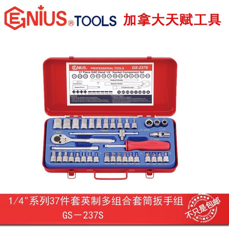 GENIUS天赋进口工具1/4系列37件套英制多组合套筒扳手组GS-237S