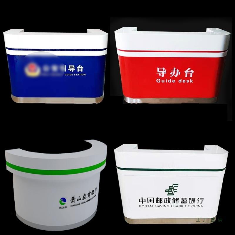 定制弧形烤漆前台志愿者服务台银行咨询引导台导诉台导办台导税