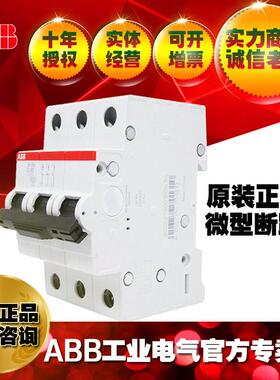 ABB微型断路器380V三相空气开关空开SH203-C40;10104005