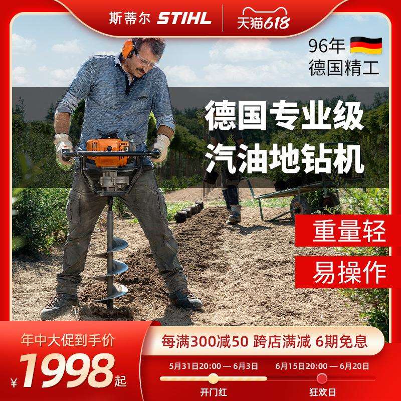 德国斯蒂尔地钻打桩机钻地打洞打孔农用施肥种栽树汽油挖坑神器