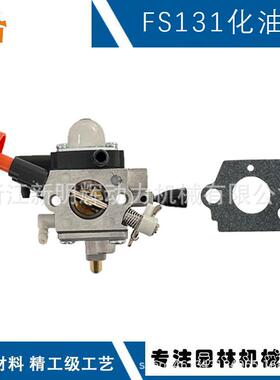 适用STIHLFS131化油器FS91汽化器FS89FS91FS111FS131化油器