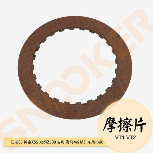 适用海马M6M3/帝豪EC7CVT变速箱VT1/VT2/VT3波箱离合器摩擦片原厂