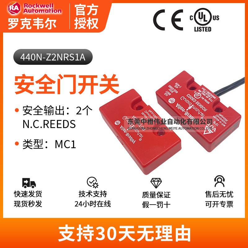 罗克韦尔440N-Z2NRS1A机床设备磁性安全门锁限位开关电磁锁开关