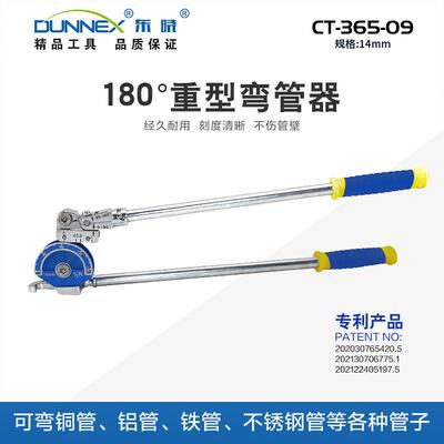 CT-365-09180°重型弯管器手动弯管器14钢管省力折弯弯管器
