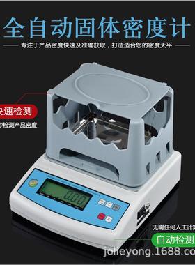 MH-300A固体密度计橡胶塑料密度计液体比重计固液体两用密度计