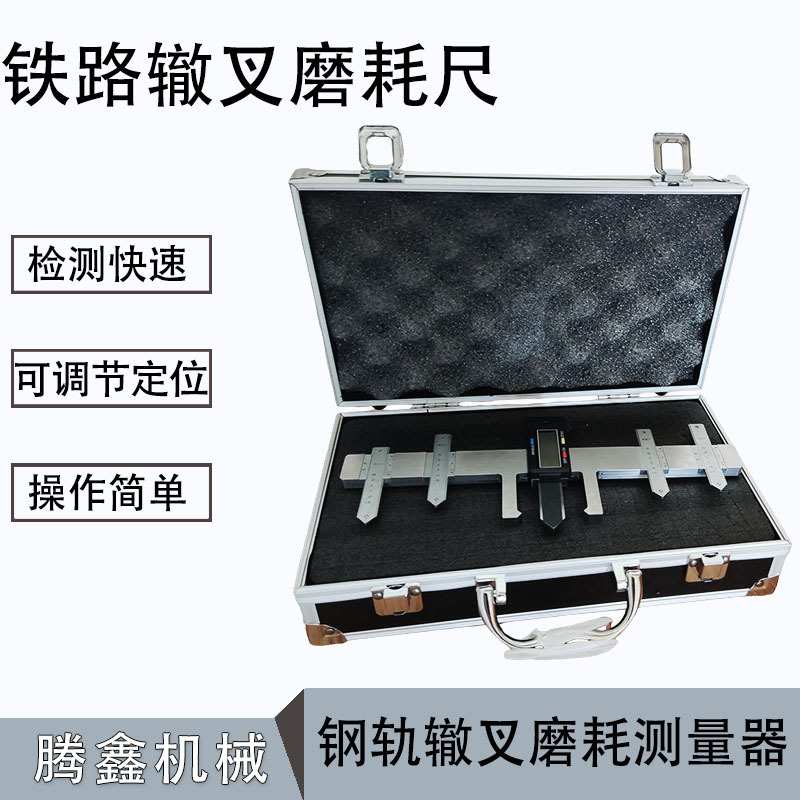 数显钢轨辙叉磨耗测量器测量钢轨垂直磨耗侧面磨耗钢轨磨损检测器