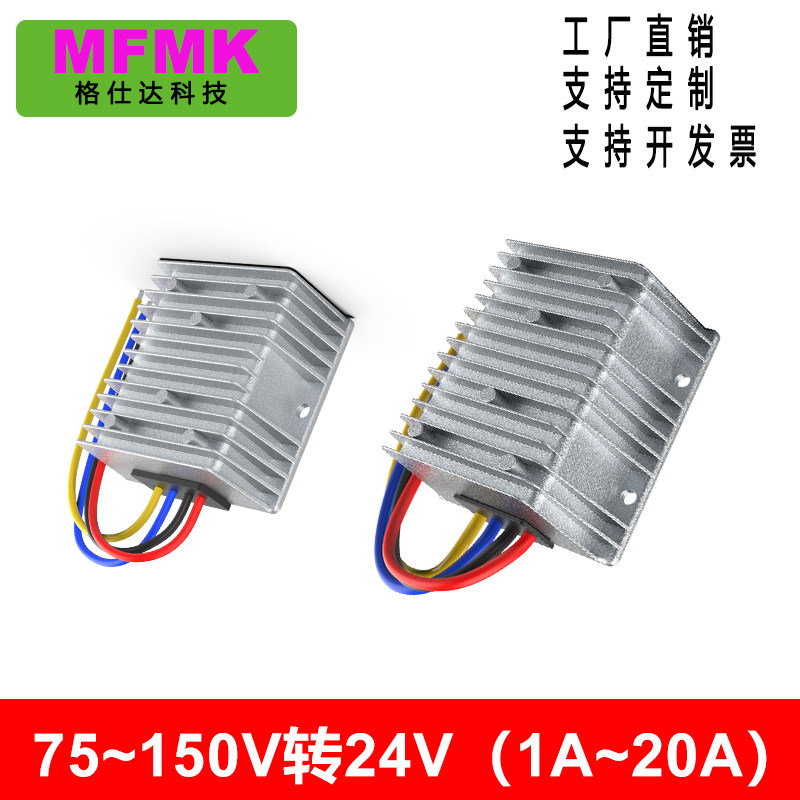 隔离电源75-150V转24V降压模块90V100V120V130V140V转24V转换器