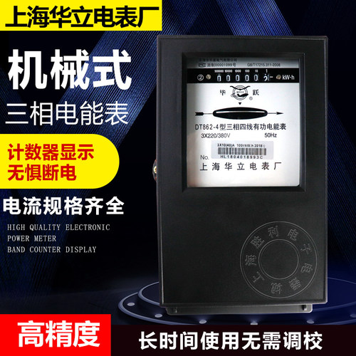 电表厂机械有功电能表火表家t用电表DT862-4三相四线电度表380v