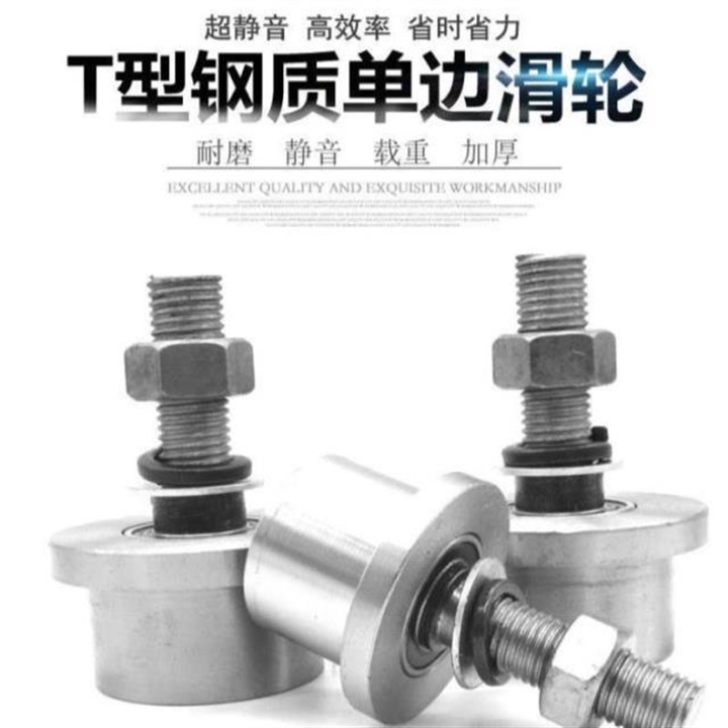 T型单边轨道轮升降机货梯槽钢轮尼龙带锥度8号10号槽钢滑轮