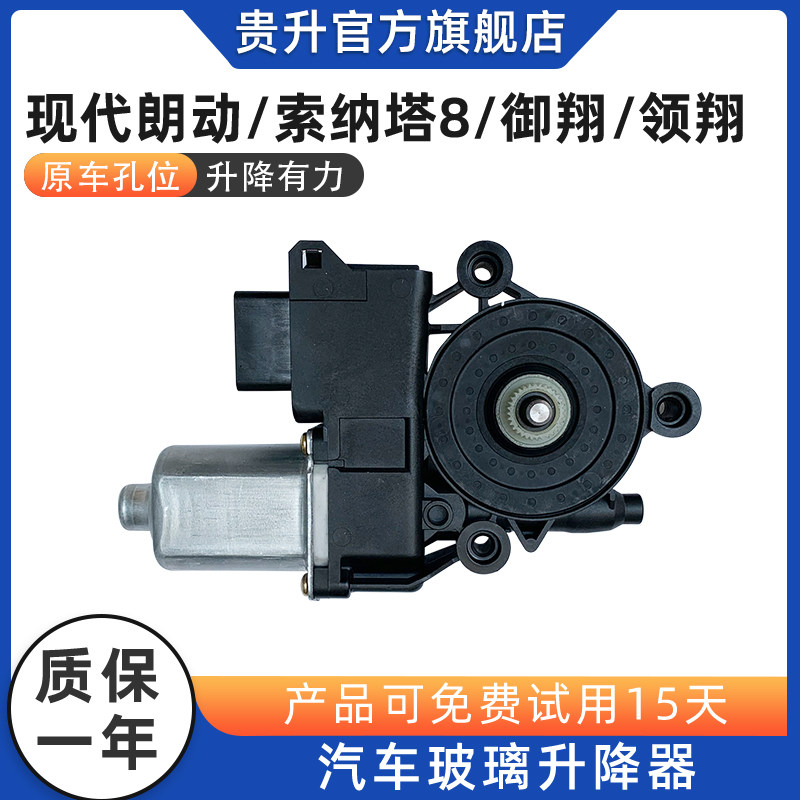 适用于现代朗动 索纳塔八电动玻璃升降器电机索P8车窗自动升窗马